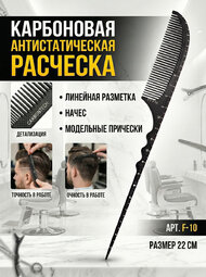 Расчески Карбон серия Y-1  арт.F-10
