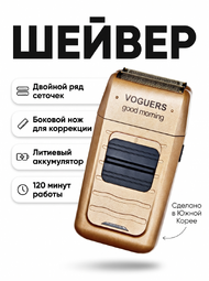 Шейвер для стрижки Voguers Good morning vg925 / vg-1001