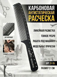  Расчески Карбон серия Y-1  арт.F-15