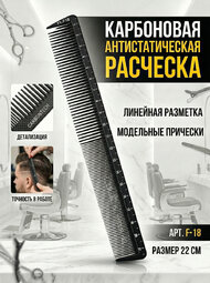 Расчески Карбон серия Y-1  арт.F-18