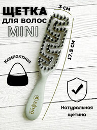 Щетка массажная  ECHO арт.1515