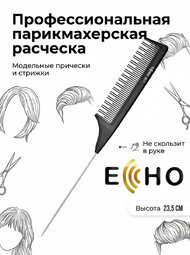 Расческа ECHO железный хвостик начес арт.8617