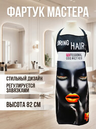 Фартук девушка оранж. губы арт. D-05