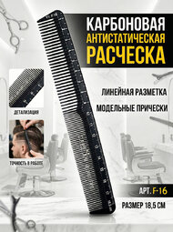 Расчески Карбон серия Y-1  арт.F-16