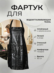 Фартук  Голограмма