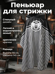 Пеньюар GR 11