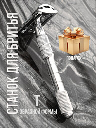 Т-ОБРАЗНАЯ БРИТВА  Barber  (бритва, классическая) I-1506
