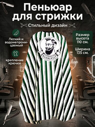 Пеньюар парикмахерский полосатый зеленый   BARBER арт.J-28