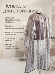 Пеньюар парикмахерский(перламутр 