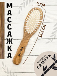 Щетка массажная ECHO Q-7