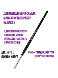 Кисть 