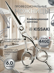 Ножницы парикмахерские Kissaki арт.MA-60V
