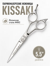 Ножницы парикмахерские Kissaki MS-55L