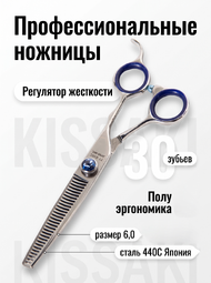 Ножницы парикмахерские Kissaki ТТ-630С 