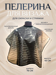 Пелерина перламутр темный арт.PER-1Bl