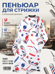 Пеньюар парикмахерский красно синие инструменты на белом фоне арт.QW-27