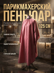 Пеньюар R-11 С рукавами