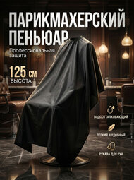 Пеньюар R-13 С рукавами