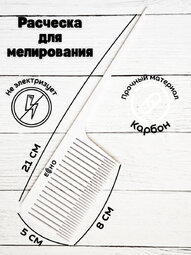 Расческа ECHO для глубокого прикорневого мелирования N-1078 W