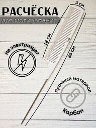 Расческа ECHO для среднего мелирования   N-1019 W
