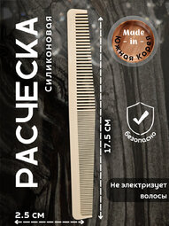 Расческа SilKomb pro10
