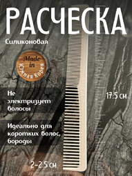 Расческа SilKomb pro11