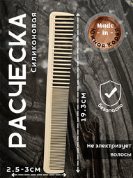 Расческа SilKomb pro20