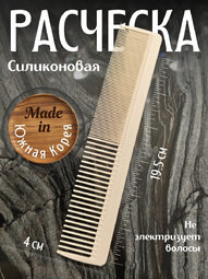 Расческа SilKomb pro30