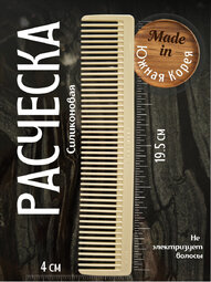 Расческа SilKomb pro35