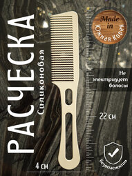 Расческа SilKomb pro45