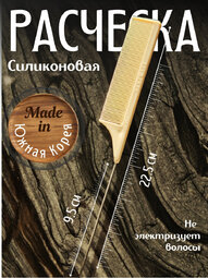 Расческа SilKomb pro50