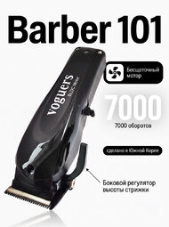 Машинки для стрижки т.м. Voguers арт.Barber 101