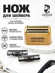 Лезвие сменное для модели vg925 Шейвер