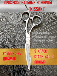 Ножницы парикмахерские Kissaki арт.VB-575H