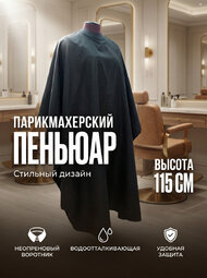 Пеньюар c неопреновым воротником на кнопках арт.WD-01