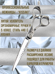 Ножницы парикмахерские Kissaki YA-55 / YA-60  /  YA-65