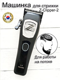 Машинка для стрижки Z CLIPPER (ДЖЕТ КЛИППЕР) 2
