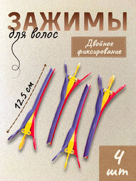 C-53 Уточки тройные с захватом пряди 4 шт