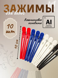 C-81 Уточки пластик с металом японское качество 10 шт в упаковке