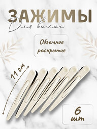 E-11  Зажимы  Дельфин 