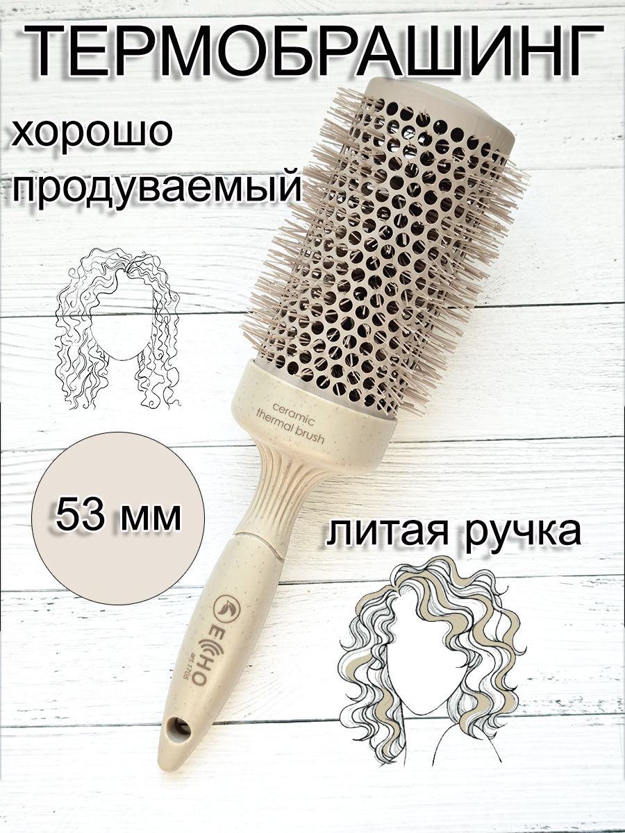 Брашинг ECHO 1705