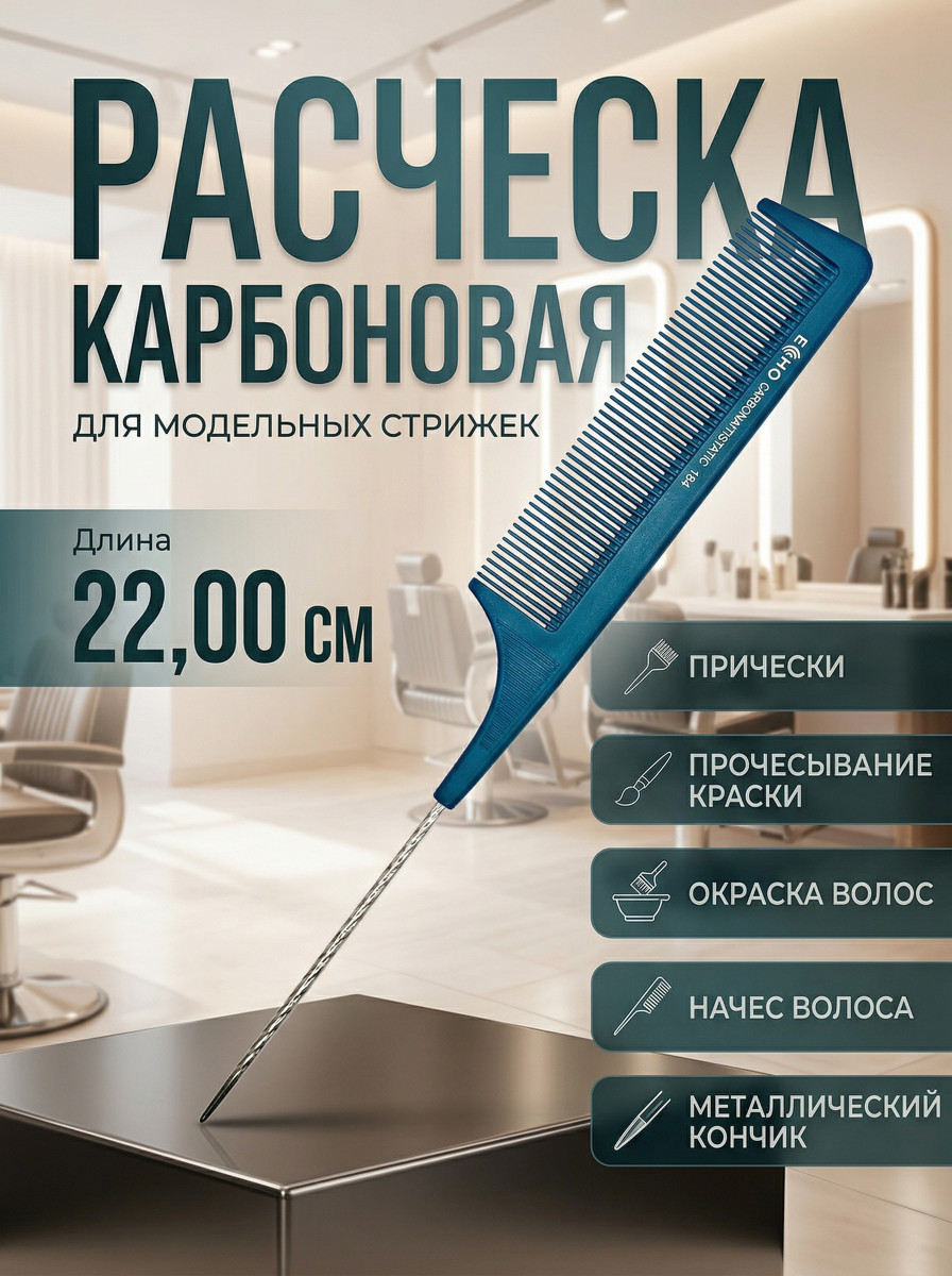 Расческа ECHO арт 184