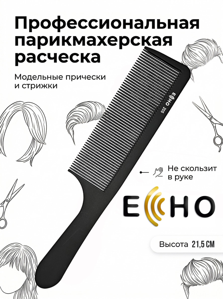Расческа ECHO большая с ручкой арт.205