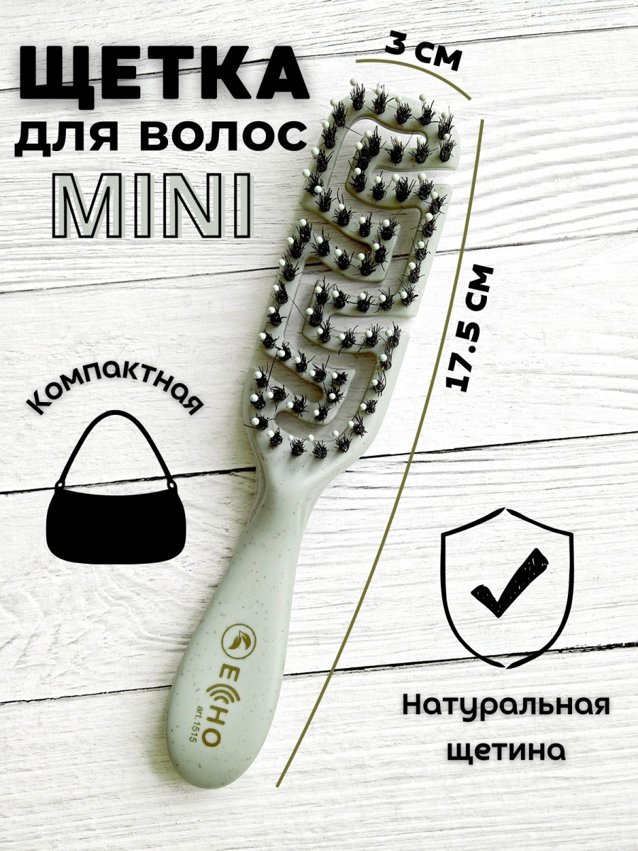 Щетка массажная  ECHO арт.1515