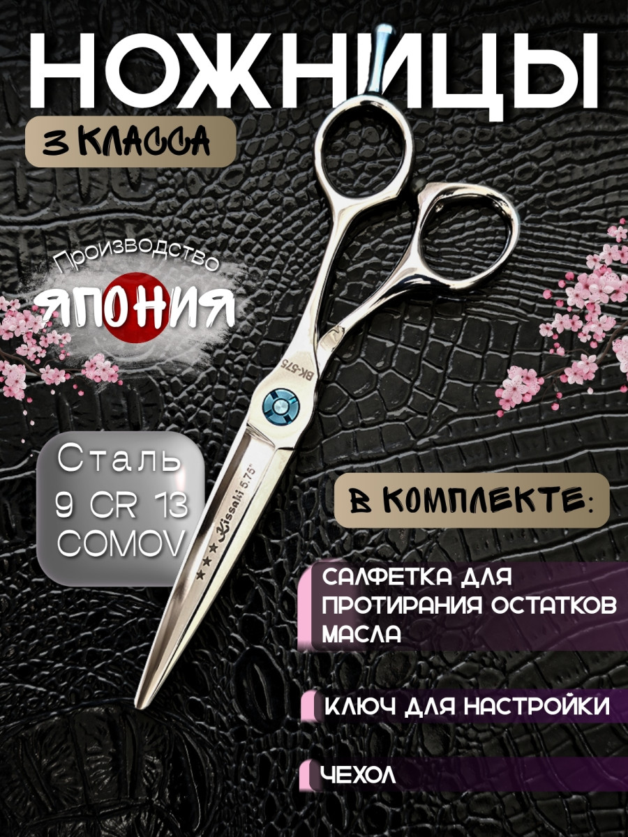 Ножницы парикмахерские Kissaki BK-575