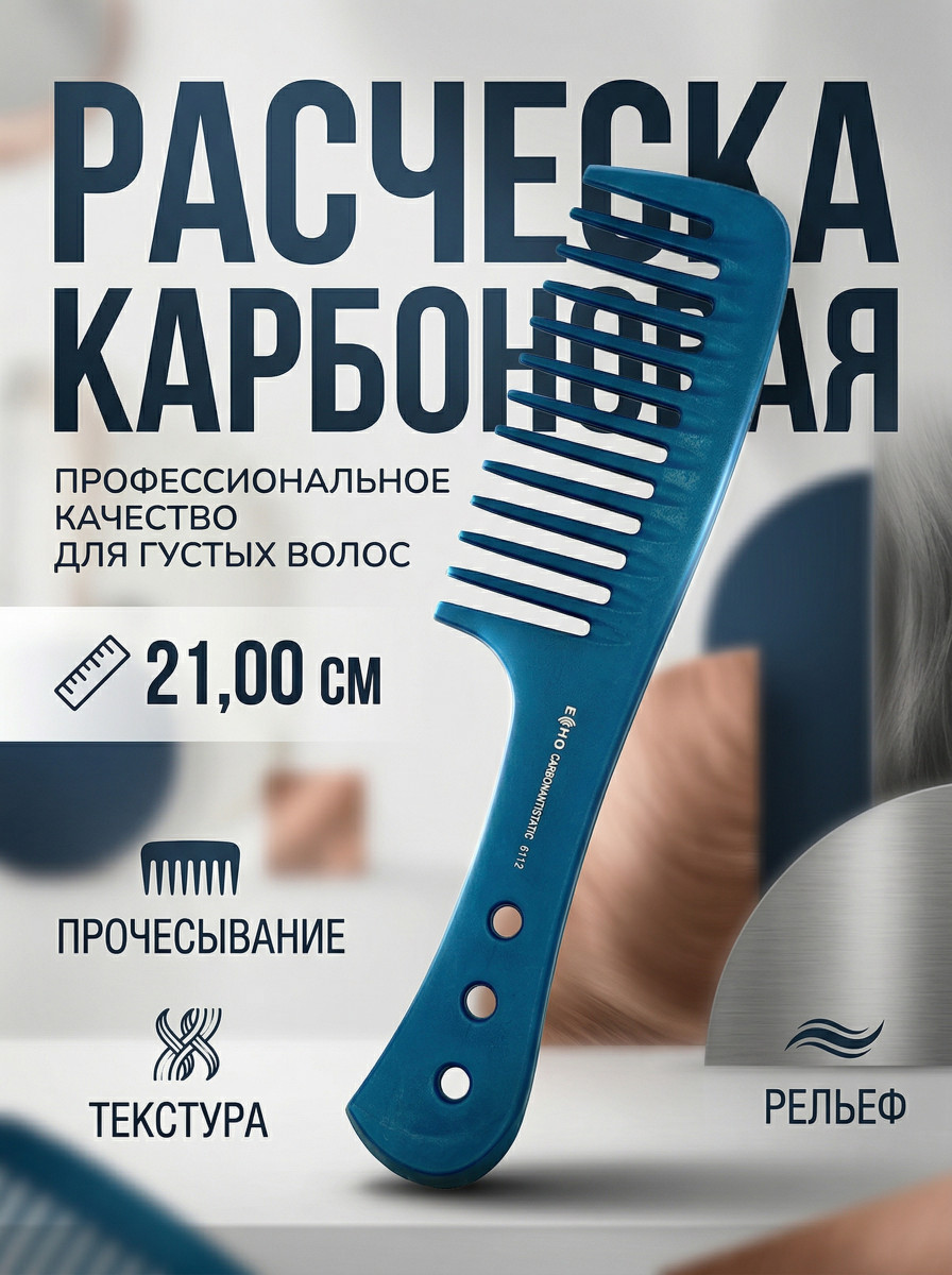 Расческа ECHO арт 6112