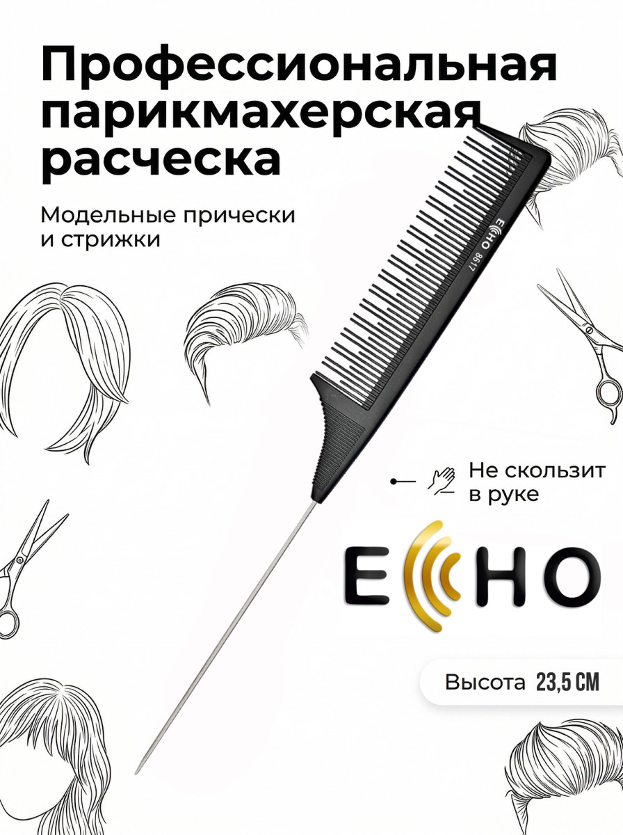 Расческа ECHO железный хвостик начес арт.8617