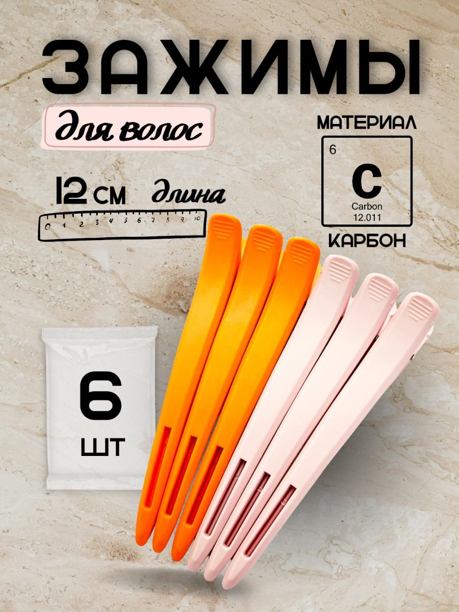 C-88 Уточки карбон 6 шт