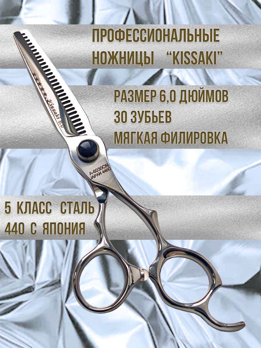 Ножницы парикмахерские Kissaki A6030N 