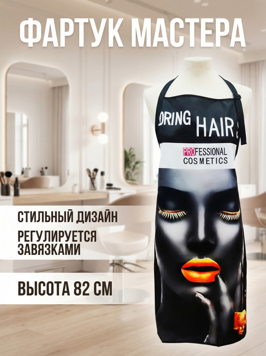 Фартук девушка оранж. губы арт. D-05